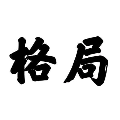 🚬ᝰꫛ格局ꫀꪝ