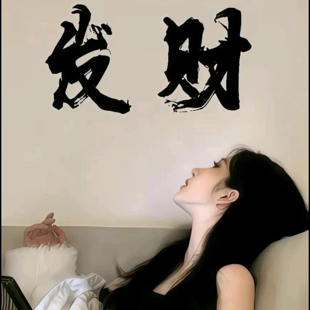 旺财运