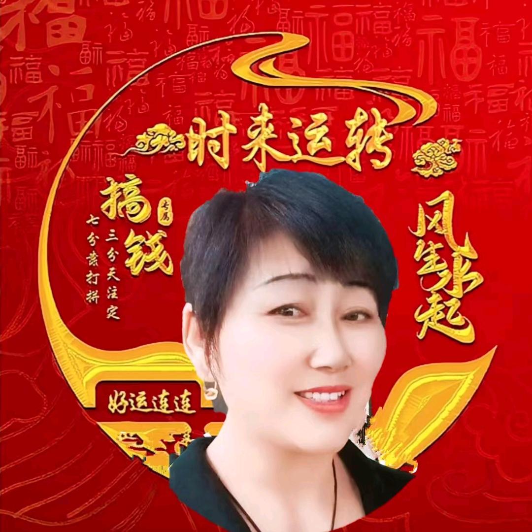 🌾和气生财💰老崔家