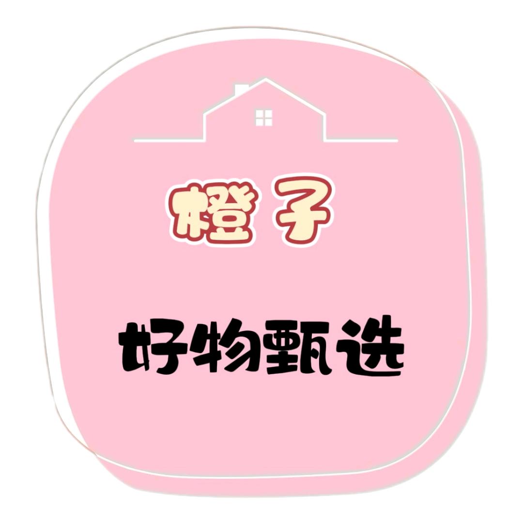 橙子好物