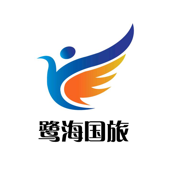 厦门鹭海辰阳国际旅行社