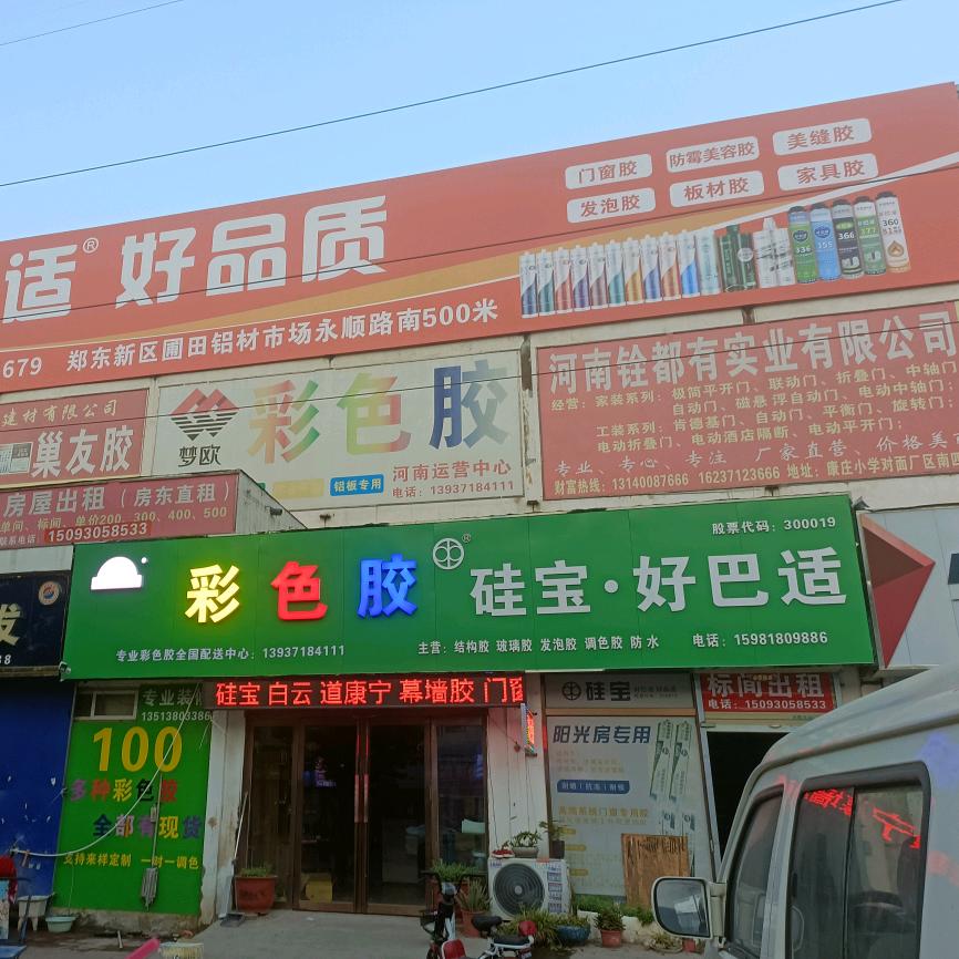 河南绿佰贝胶厂(硅宝，道康宁，三棵树)