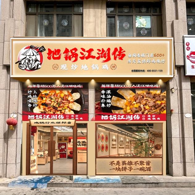 地锅江湖(库车店)