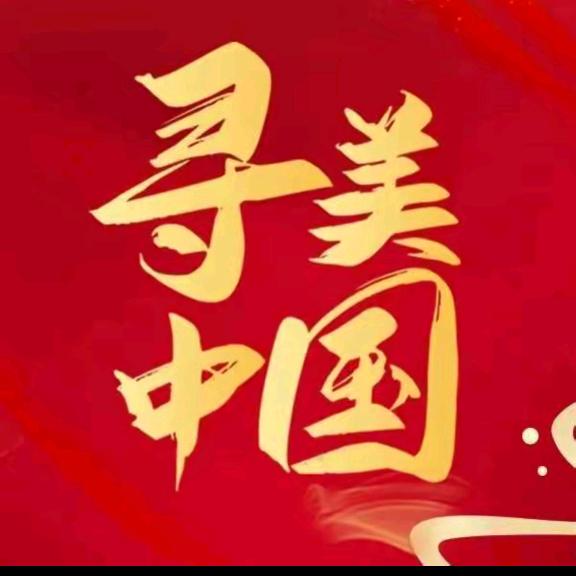 怀仁市新联会（寻美怀仁）