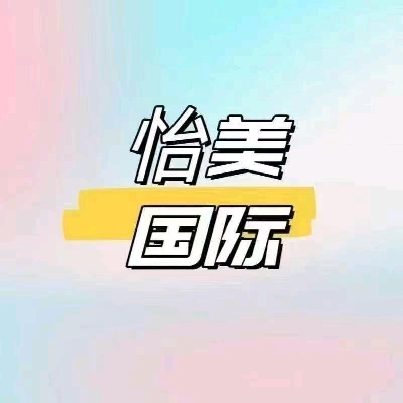 怡美国际产康(平城区店)