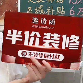 尚海整装官方直播间