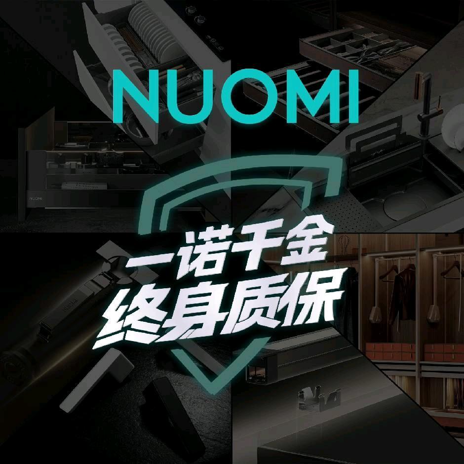 诺米全屋定制五金～小廖五金