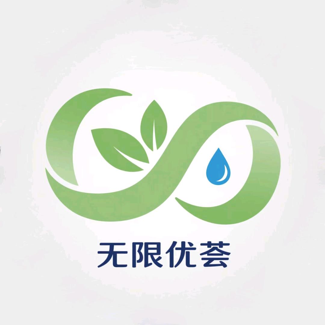 无限优荟