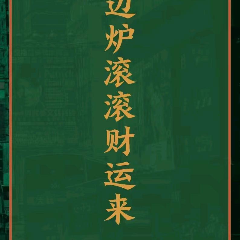 添旺海鲜打边炉(吾悦广场店)官方号