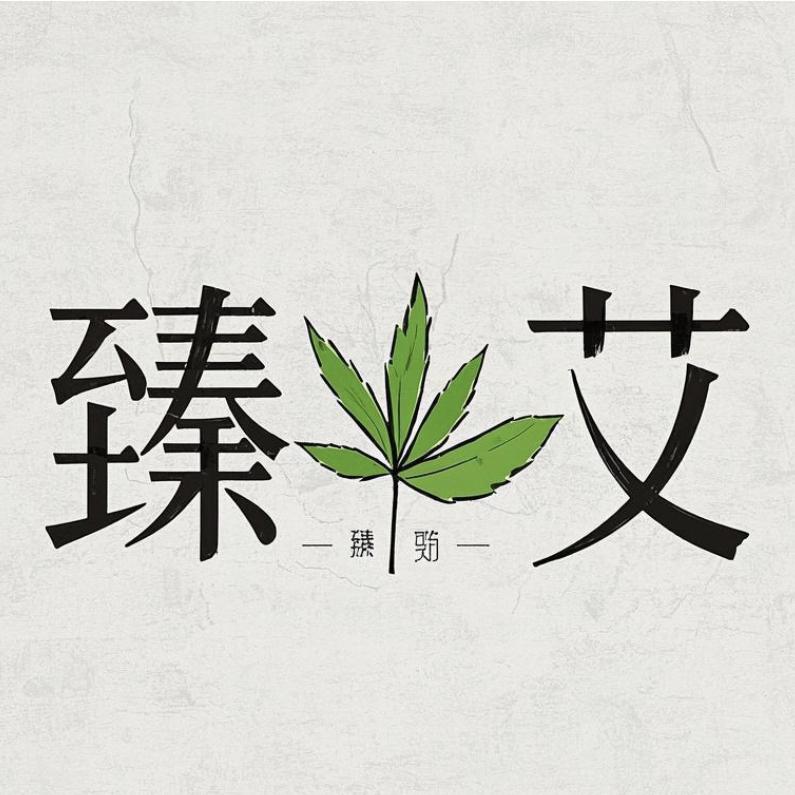 臻艾十八味养生