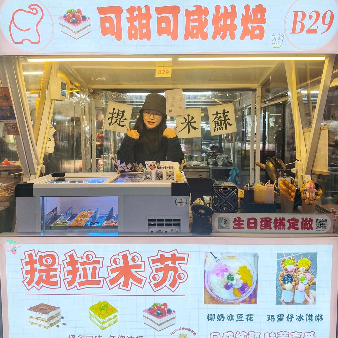 我在象兴市集卖提拉米苏B29（可甜可咸）
