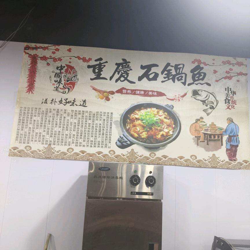 重庆石锅鱼（留盆）