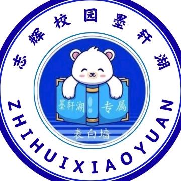 志辉校园服务中心~阿辉学长
