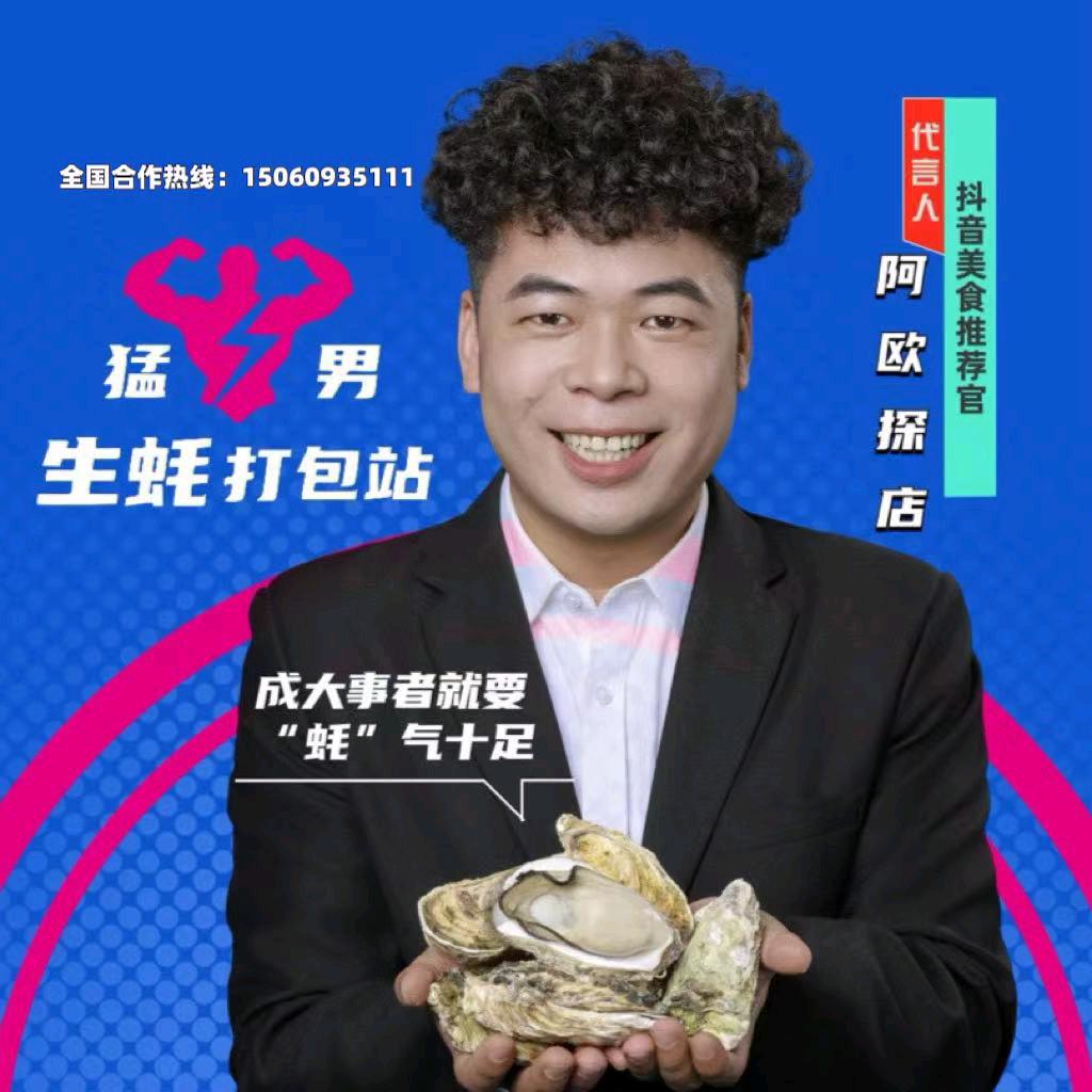 猛男生蚝打包站（郊尾店）