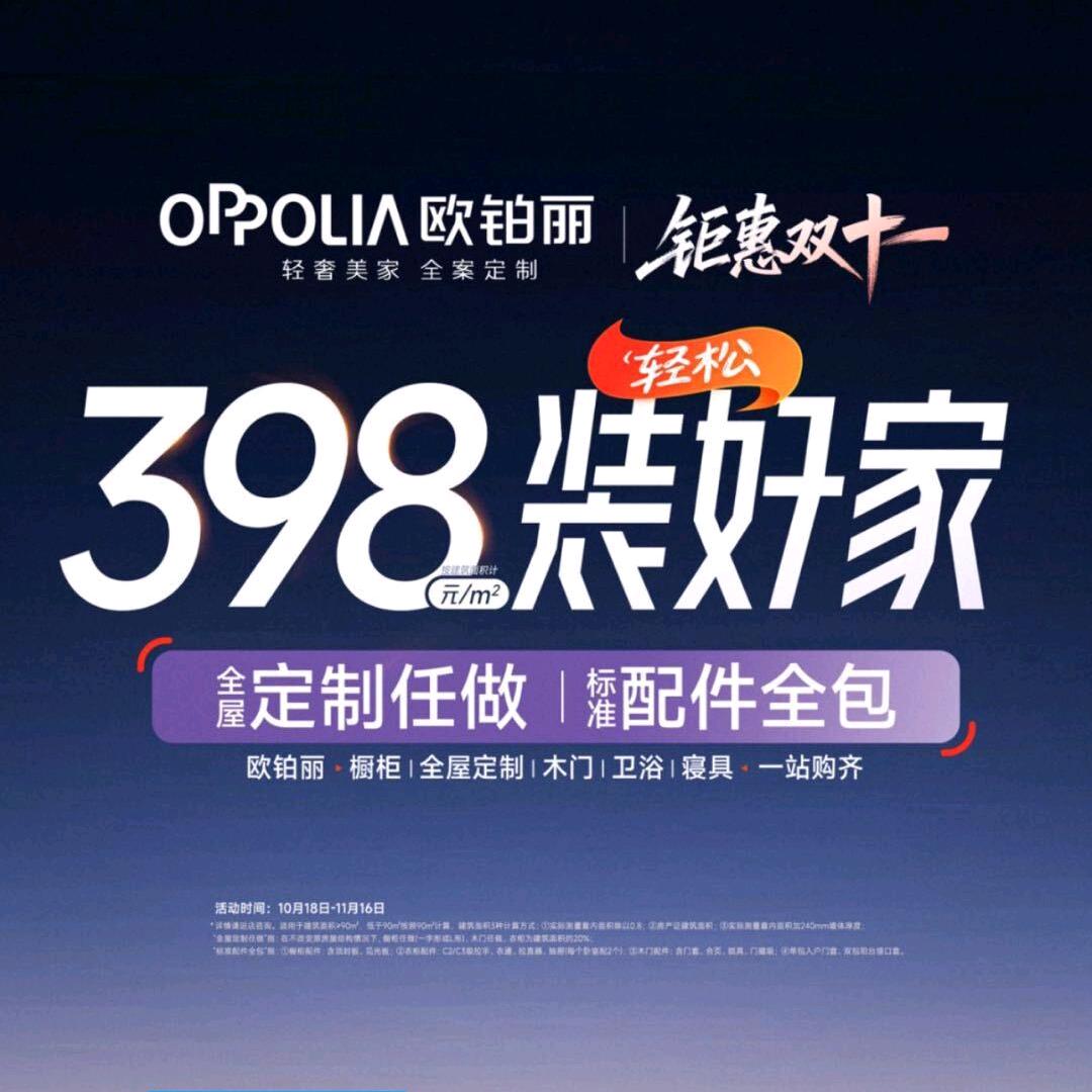 鹤壁市欧铂丽轻奢全案定制