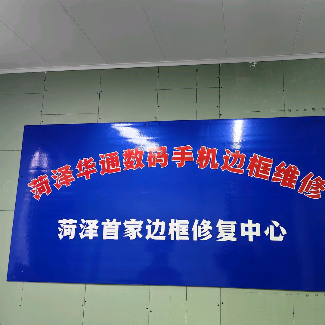 太空石快修华通数码(双河路店)