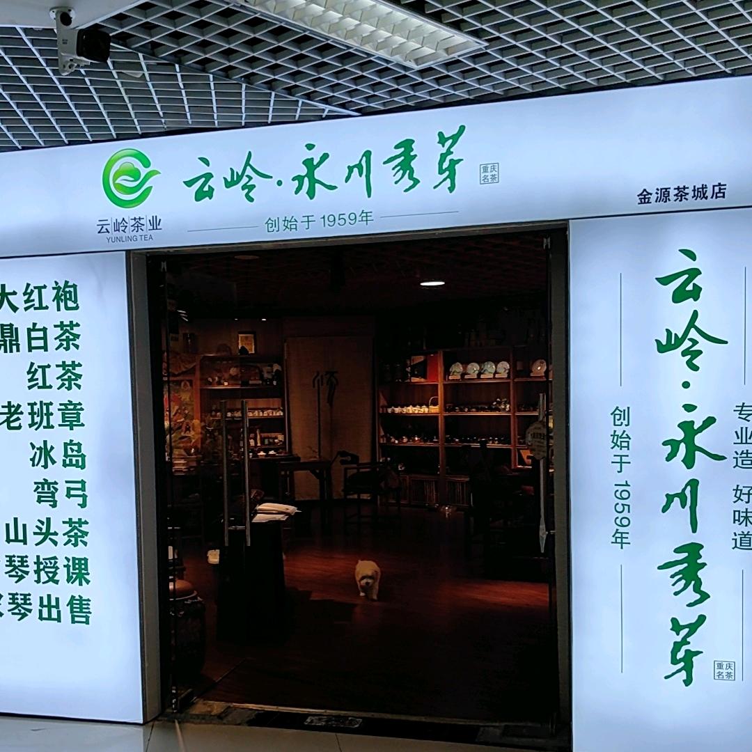 张梓谊茶叶茶具