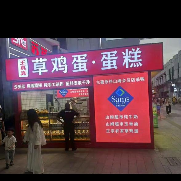 王真真草鸡蛋糕江阴万达店