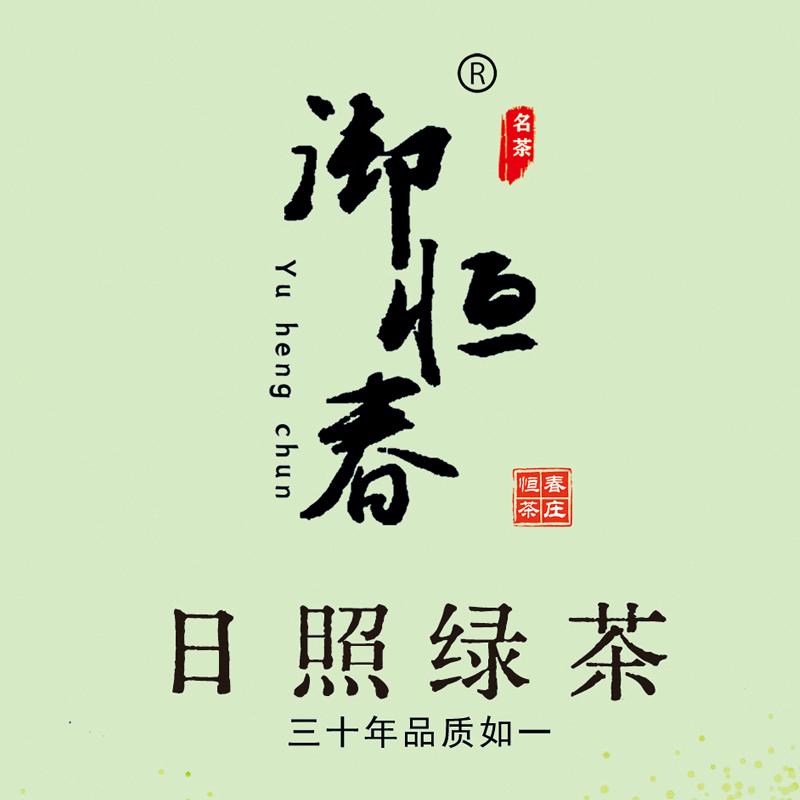 日照绿茶御恒春