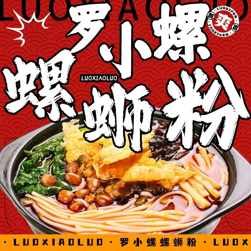 罗小螺螺蛳粉（建文店）