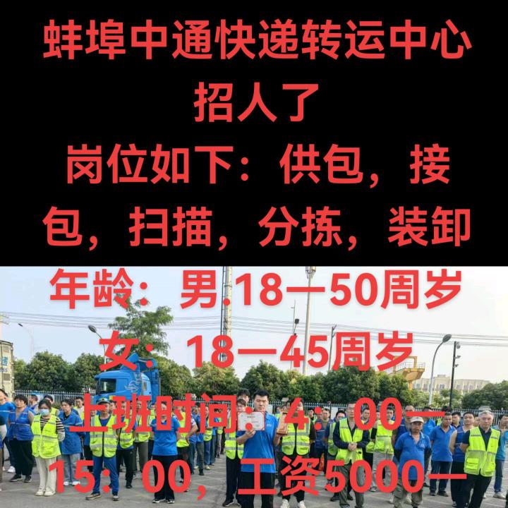 蚌埠中通快递转运中心