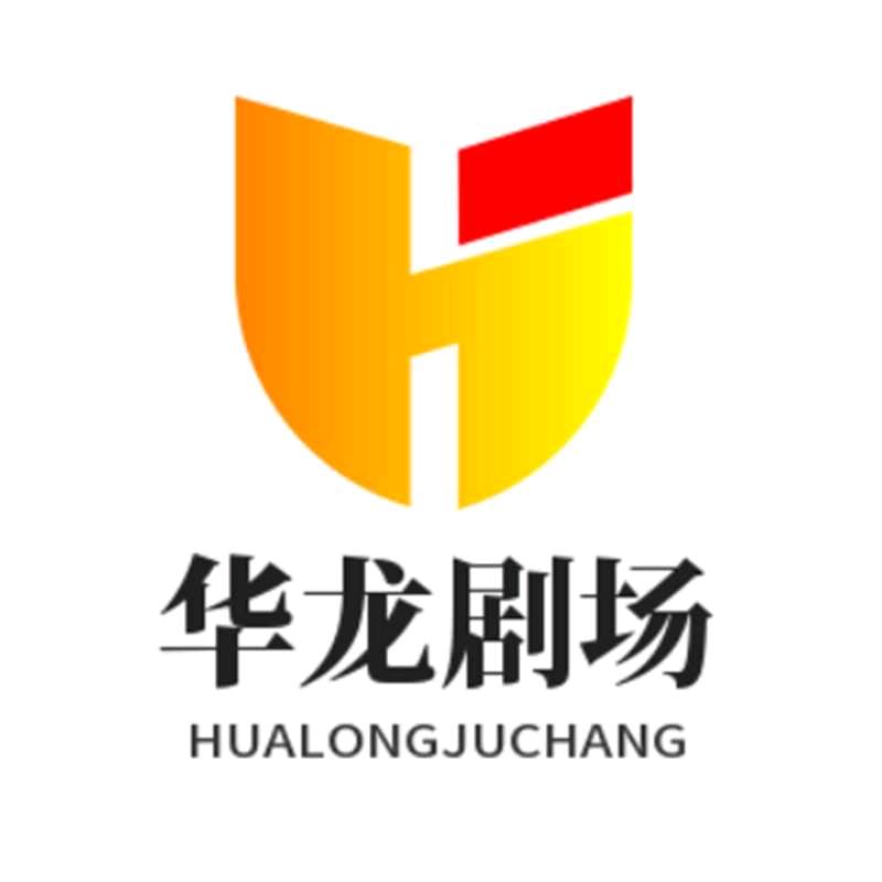 华龙剧场