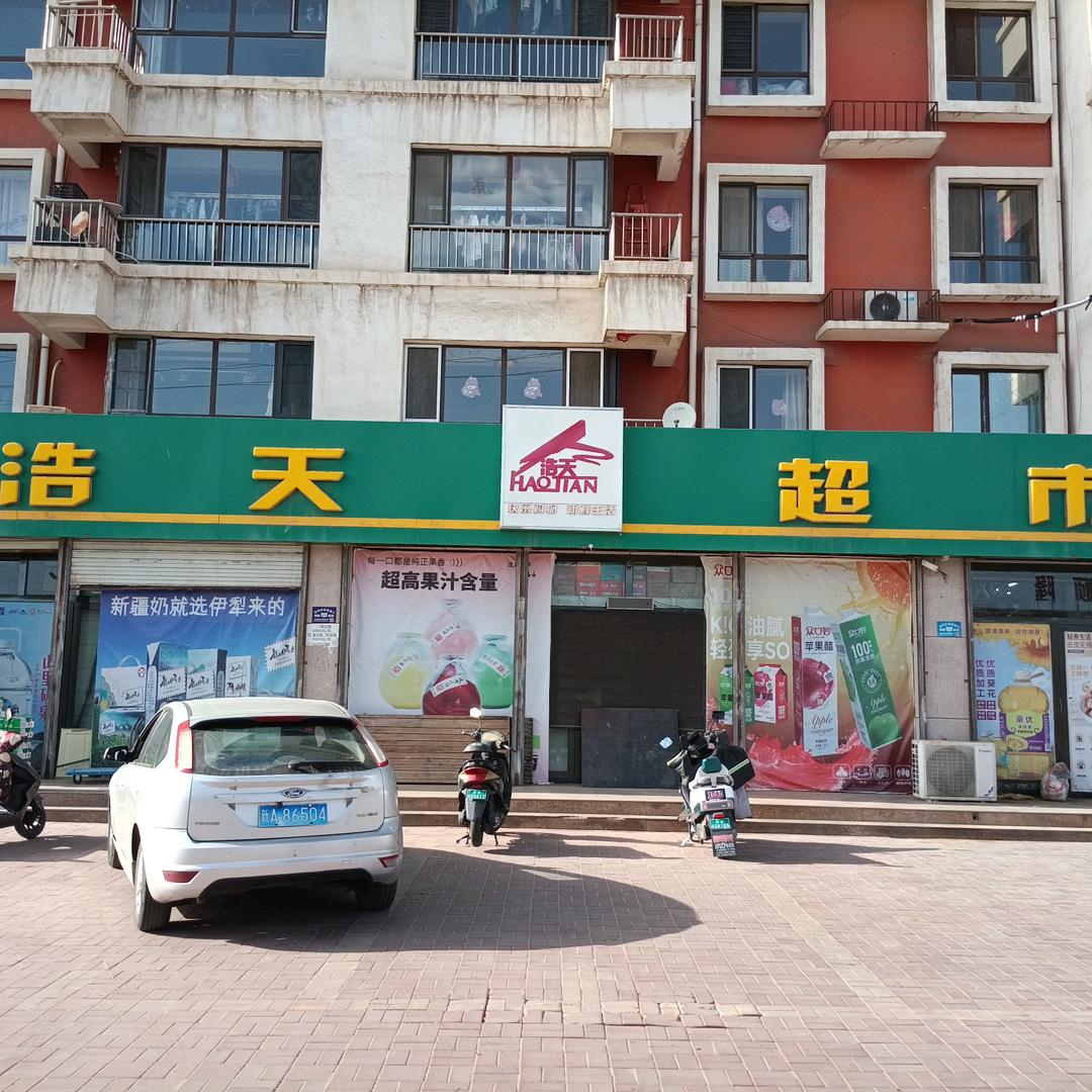 浩天超市园丁店