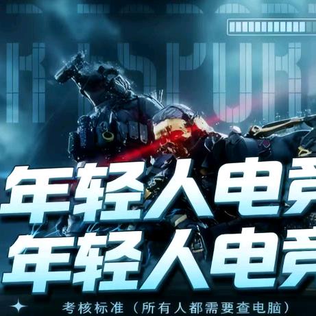 年轻人电竞（三角洲）