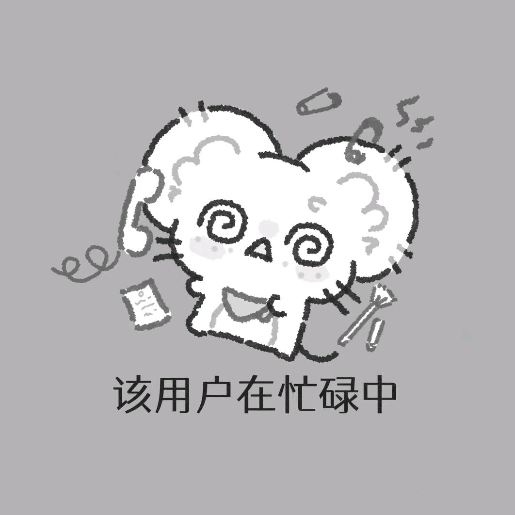 岁醒了（接🥚中……）