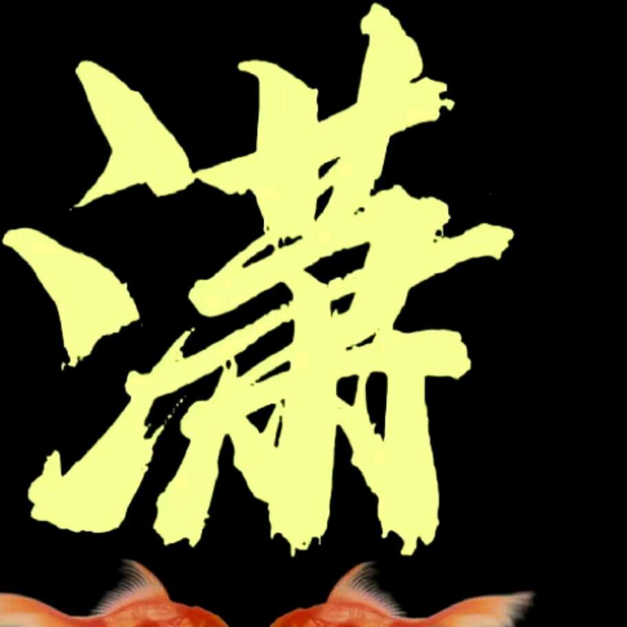 断ঞৣঁ᭄ℯ⃝情ღ