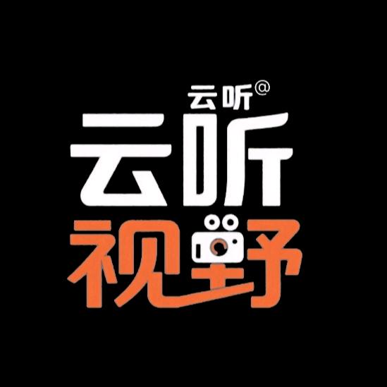 云听视野