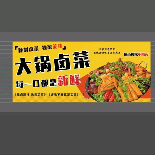殷师傅大锅卤菜