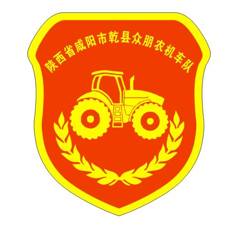 乾县众朋农机车队