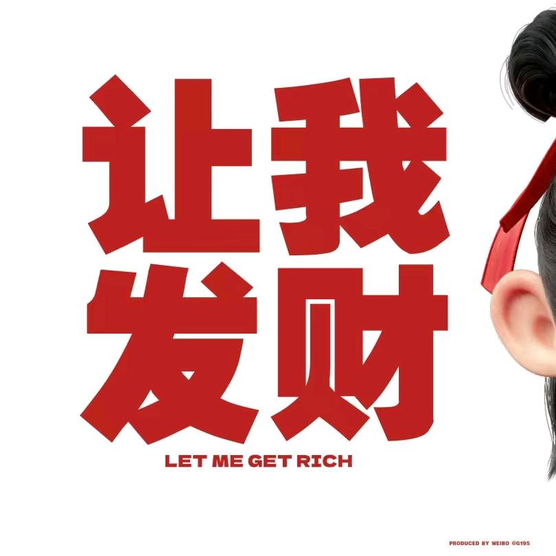 满不在乎