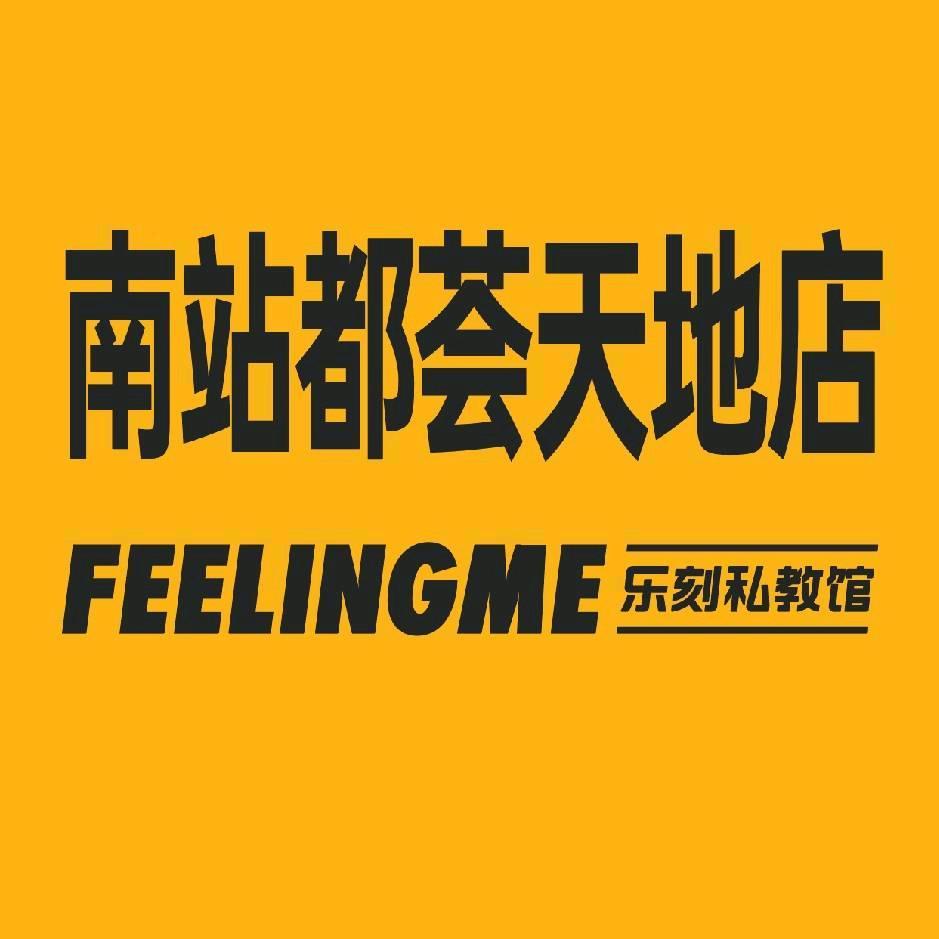 乐刻私教馆南站都荟天地店