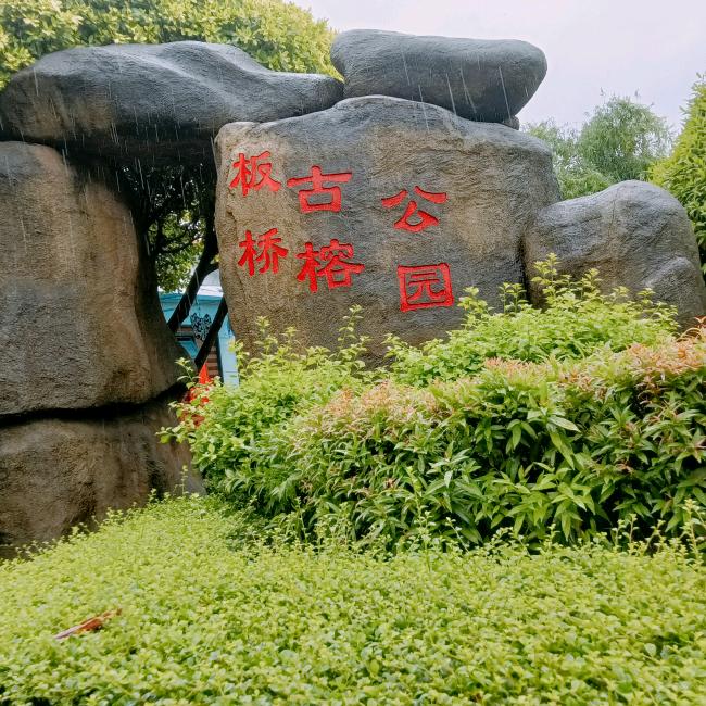 任，