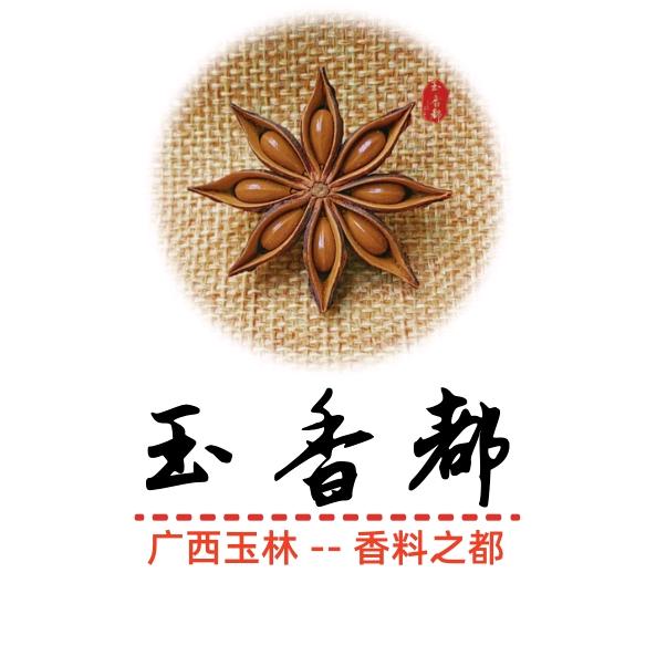 玉香都香料
