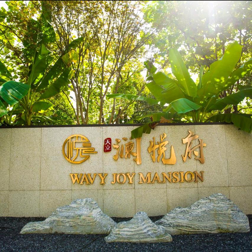 天立澜悦府