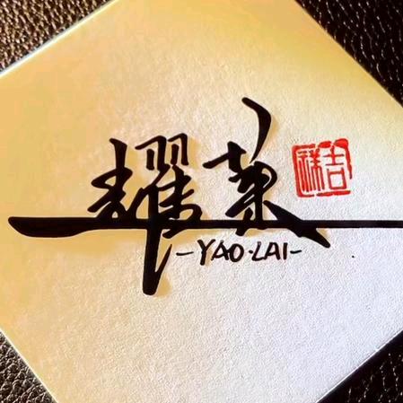 耀莱女装