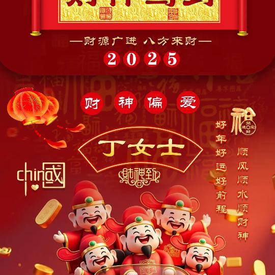 丁丁