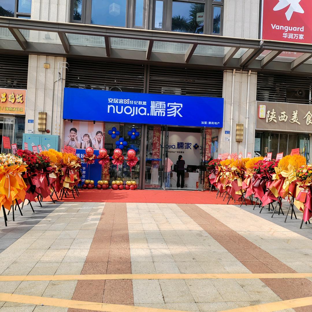 深圳市鹏和房地产经纪有限公司