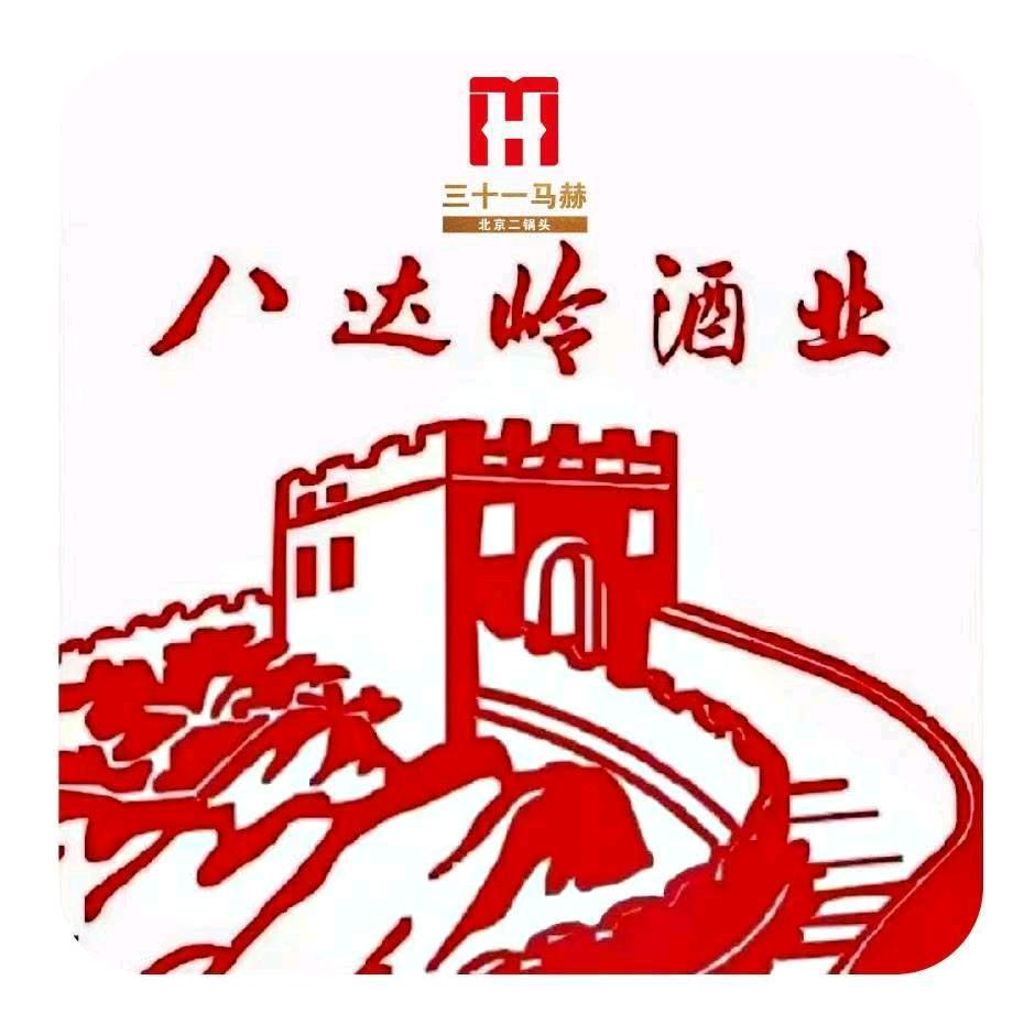 八达岭酿酒厂