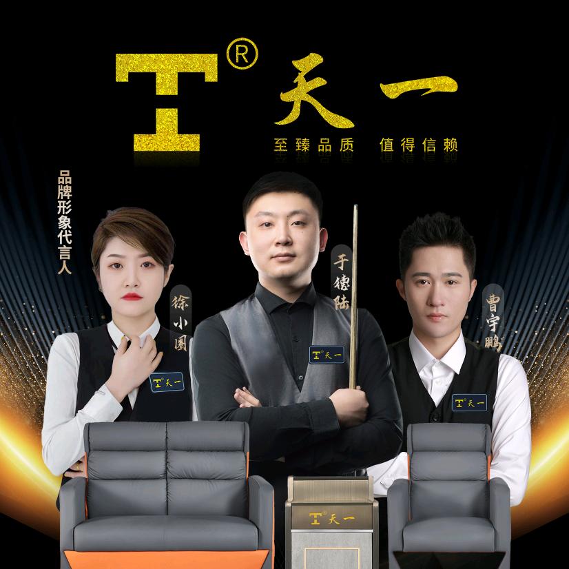 @天一观球椅沙发厂家招代理