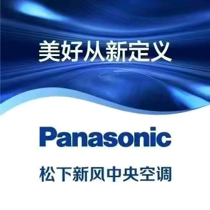 松下暖通合伙人