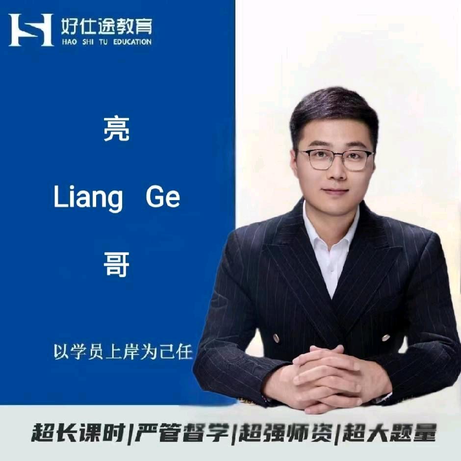 公考大亮哥（好仕途公考）