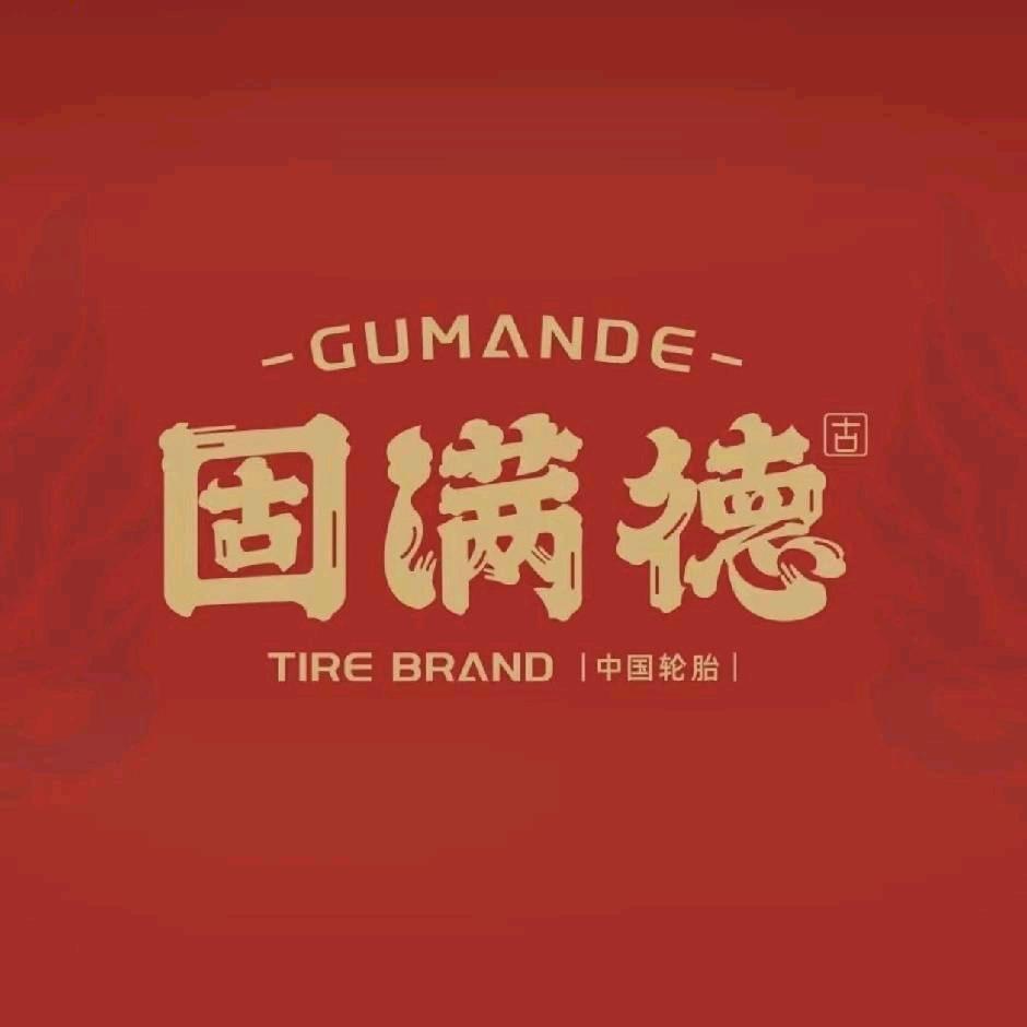 固满德服务中心