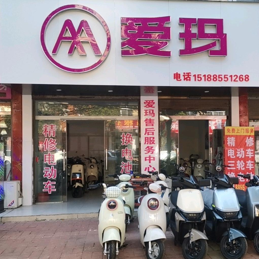 潢川北关爱玛电动车
