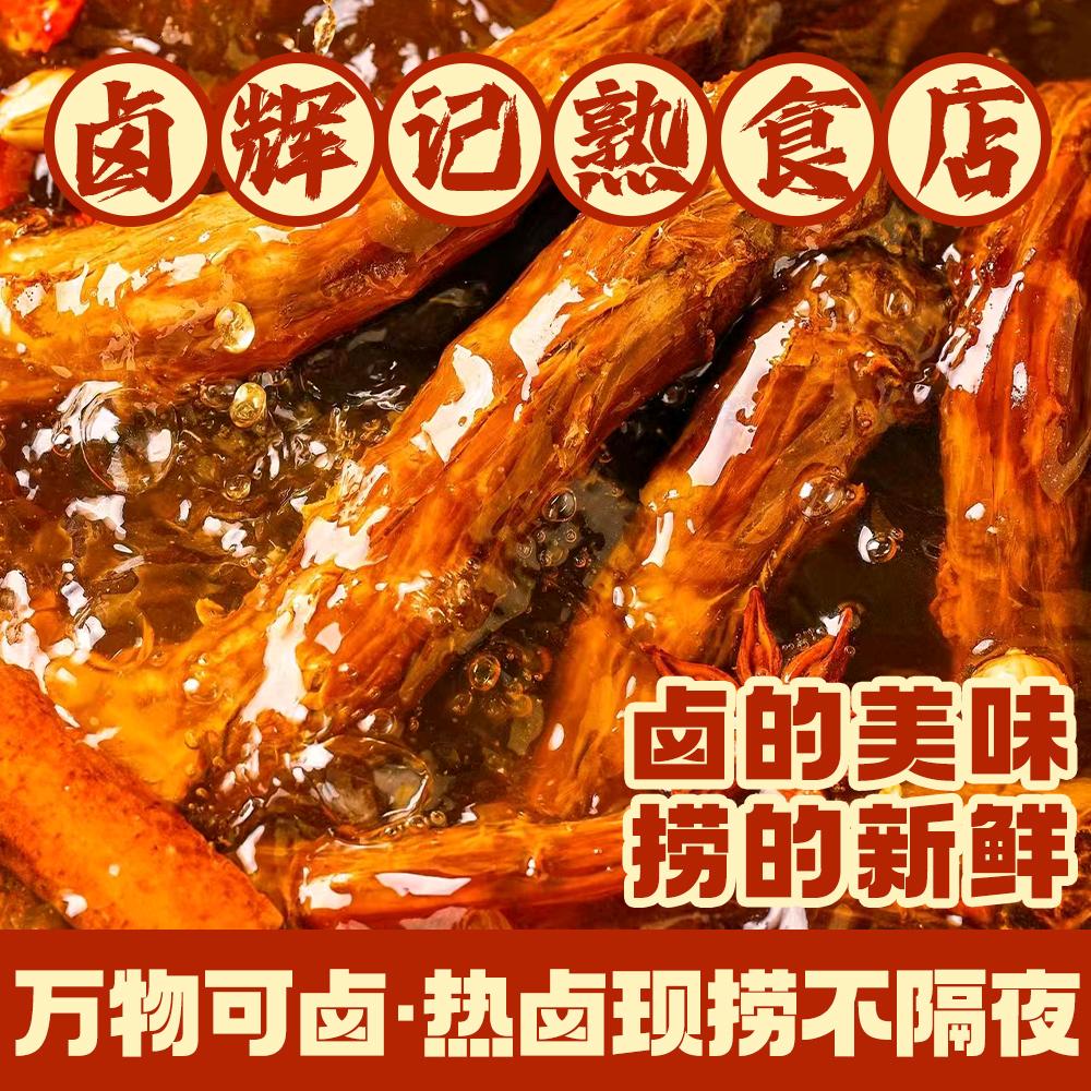 辉记鲜香熟食创意屋