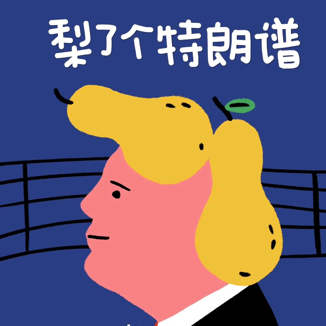 九零年的君哥