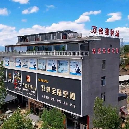 万松家居建材城